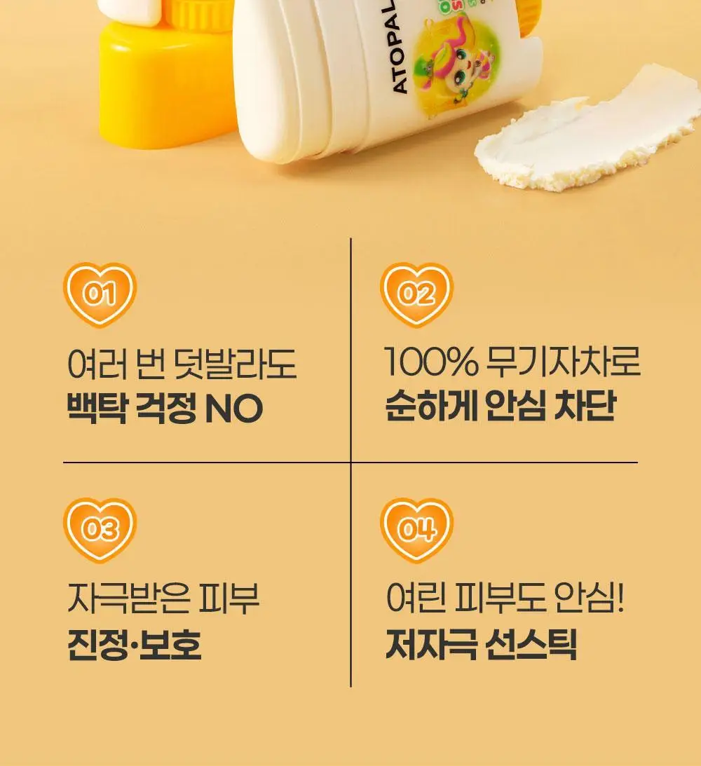 [티니핑 콜라보] 아토팜 야외놀이 선스틱 21g 상세페이지 14